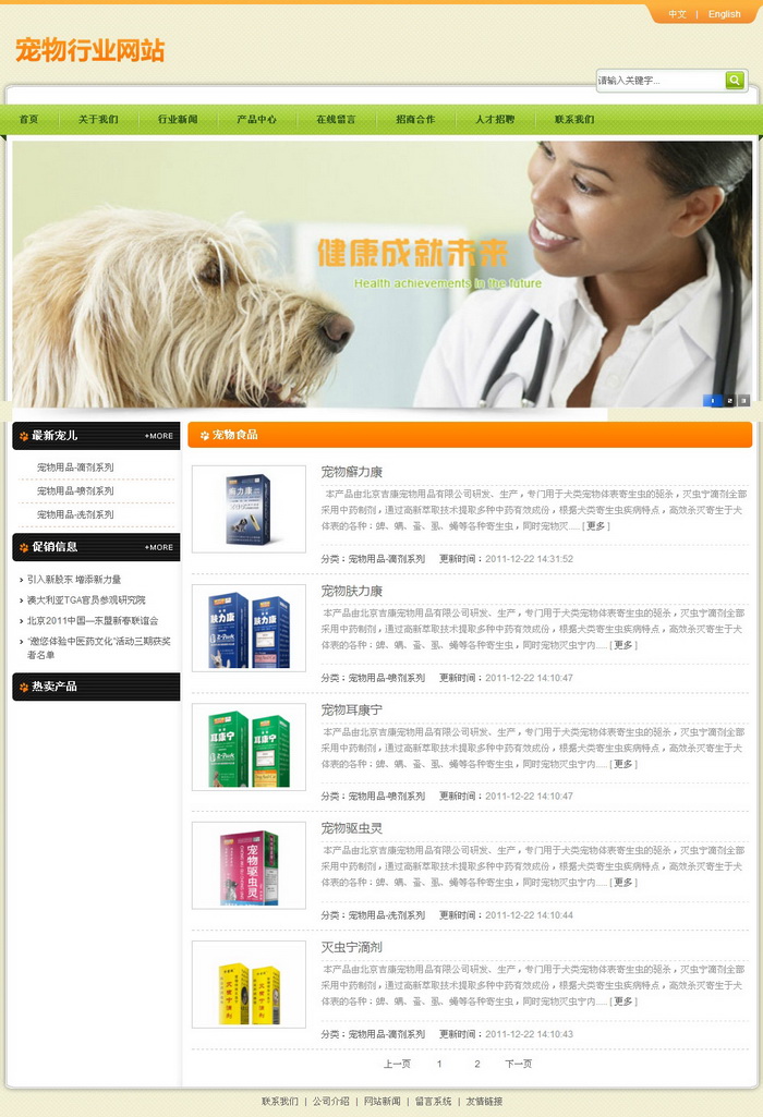 宠物用品公司网站
